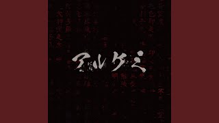 悪因悪果