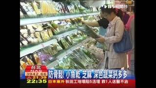 天然食物尚「鈣」好　多元攝取存骨本