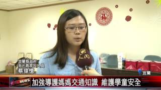 20160613 加強導護媽媽交通知識 維護學童安全