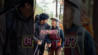 50대 이모와 산에서?!