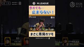 「無理無理無理」多井隆晴を襲った悲劇…！【Mリーグ】