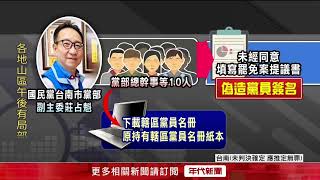 罷綠委找人抄名冊「1份3元」 國民黨台南黨部11人遭起訴