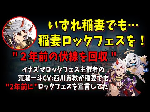 【原神】２年前に荒瀧ロックツアーを予知し伏線回収した荒瀧一斗役 西川貴教と前野智昭【前野智昭/西川貴教/原神切り抜き/テイワット放送局/原神ラジオ】