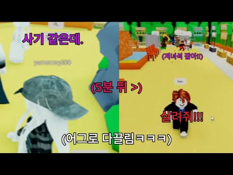 로블록스 에서 기부하면 일어나는일ㅋㅋㅋㅋ