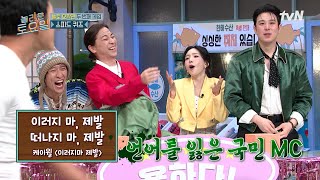 영어로 설명하는 스피드 퀴즈, 근데 영어를 못하는 사람이 출제자인😂#놀라운토요일 | amazingsaturday EP.360 | tvN 250405 방송