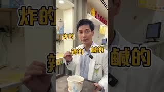 空腹不能吃什麼 ? #達特543 #空腹 #刺激性食物 #胃食道逆流 #胃酸 #炸物 #辣物 #甜食 #消化不良 #山楂 #烏梅 #幫助消化