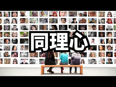 千万不要这样同理别人 | 爱丽丝与兔子洞 Alice & Rabbit Hole