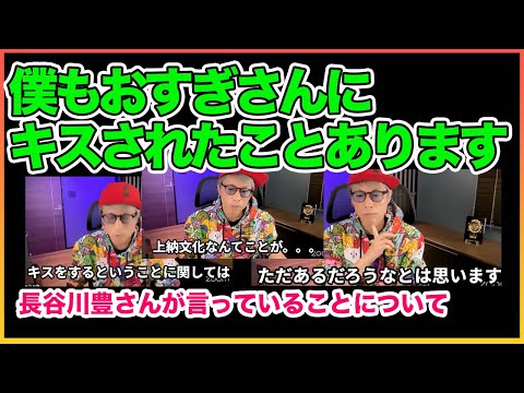 僕もおすぎさんにキスされたことあります。。フジの上納文化について言及！【長谷川豊】【おすぎ】【中居正広】【フジテレビ】【ワイドナショー】！！  〜切り抜き〜