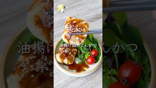 【焼くだけ10分◎】油揚げ詰めとんかつ #料理動画 #cooking  #shorts #簡単レシピ #時短レシピ #節約レシピ #油揚げレシピ #ダイエットレシピ #豚こまレシピ