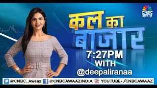 Kal Ka Bazaar LIVE: कल बाजार में किन Sectors और Shares में है कमाई का बढ़ियां मौका? 16th July  2025