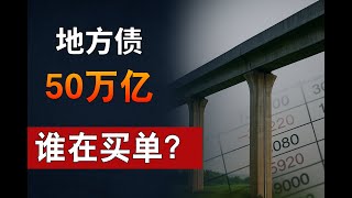 Who will pay for the 50 trillion yuan local debt? A deep analysis of Liuzhou's "debt frenzy"