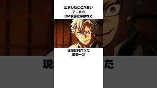嫌な予感がして現場に向かった関智一の雑学　#関智一