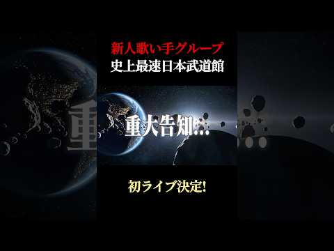 すとぷりの事務所からデビューした新人歌い手グループから重大発表 #すとぷり #騎士A #アンプタック #めておら