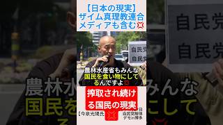 [Reality of Japan] The Zaim Shinrikyo Alliance, including the media 💢 #shorts #KoyoImaizumi #Zaim...