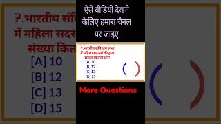 How Many Ledy Members was on Sangbidhan Sava ???? #hindigk #examguide #governmentjobs #sarkarinaukri