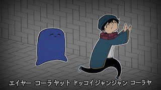 【手描き切り抜き】エイヤー