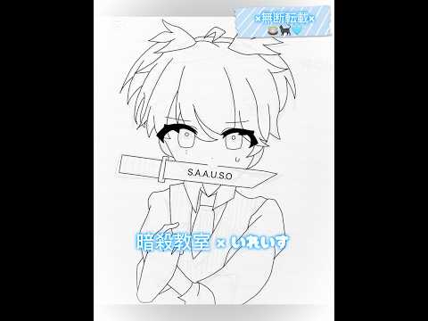 暗殺教室×いれいすのイラスト描いてみた🫶🩵#いれりす #いれいすイラスト#暗殺教室