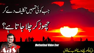 Jab Koi Tumhe Takleef De Kar Chor Jata hai? || Syed Ahsan AaS