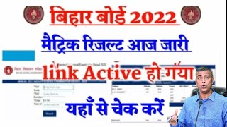 BSEB 10th  रिजल्ट आज जारी होगा / BSEB 10th class result 2022