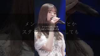 【齋藤飛鳥】恩送り #人生 #名言集 #名言 #乃木坂46 #齋藤飛鳥