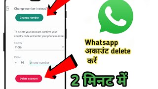 whatsapp account delete !! whatsapp account kaise delete kare