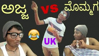 AJJA vs MOMMAGA and School…!🤔ಕನ್ನಡ Vines