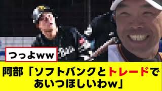 【巨人】巨人がまたソフトバンクのドラ1とトレードの可能性ｗｗ