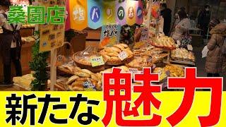 【焼き立てパンの店】どんぐり桑園店に新たな魅力が登場！塩パンの森をご紹介！【どんぐり】