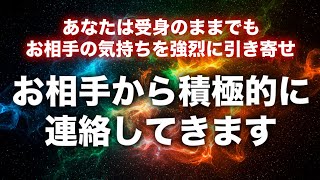 【連絡が来る音楽即効強力】お相手のあなたに対する気持ちを高め、向こうから積極的にグイグイ連絡してきます。この曲を聞き流すだけで強力に気持ちを引き寄せて即効で連絡が来ます。