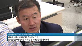 [국방뉴스]18.07.23 내일 & 내 일: 드론전문교육기관 교관 임기환 예비역 소령