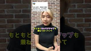 社会人留学、留学後の進路は？ #Shorts