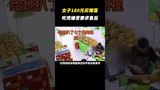 女子180元买榴莲，吃完嫌苦要求售后，连尝 7 个仍不满 #榴莲 #热点 #奇葩 #离谱