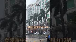 颱風“韋帕”一日登陸廣東2次 成年人都被吹跑！#鳳凰資訊