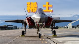 Rare earths, how to make your plane stronger
