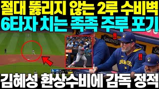 "사람이야 벽이야?" 절대 뚫리지 않는 2루 수비벽, 6타자 치는 족족 모두 잡아버리며 자동아웃되버리자, 뛰는 것을 포기하는 사태 속출해 상대감독 격노하는 상황