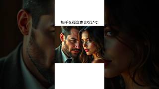 【恋愛ライフハック】相手にこんなことしないで！恋人関係を深く強くする方法4選#恋愛 #恋愛相談 #デート #ライフハック