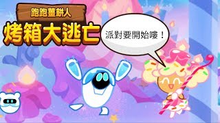 [跑跑薑餅人]三週年快樂！生日蛋糕日常