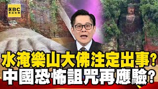 Is the flooded Leshan Giant Buddha destined to be in trouble?