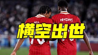 利物浦双子星横空出世 斯洛特新框架呼之欲出