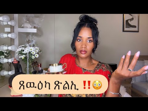 እንታይ ዩ ዝሰብ እሳተጎመራ ተቐይሩ እእእፍፍ 😧