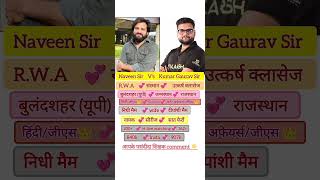 Kumar Gaurav Sir V's Naveen Sharma sir #rwa #utkarshclasses #uttarpradesh #rajasthan #ytshorts