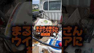 Marukiyo's mother tries wing mower for the first time! #shorts #Sado #agriculture #mowing #grassm...