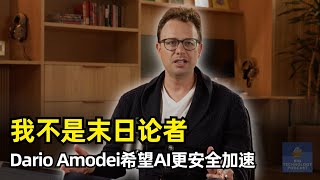 【人工智能】是什么塑造了Dario Amodei | Anthropic CEO | 成长经历 | 父亲离世 | 百度 | 谷歌 | OpenAI | GPT | Claude | 每年10倍增长
