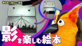【オススメ⑥選】仕掛け絵本の世界 ～有隣堂しか知らない世界256～