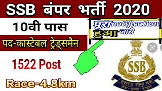 SSB constable Tradesman Recruitment 2020/SSB Bharti/Full Notification/BSF Result/AOC Result