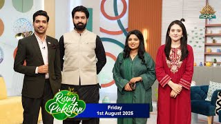 Rising Pakistan | 1st August, 2025  | PTV Home |
