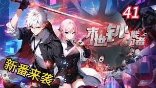 🔥新作持续更新【最新】《末世钞能力者》EP 41 陈晗怒砸50亿囤装备，直接封神！#都市 #逆袭   #热血