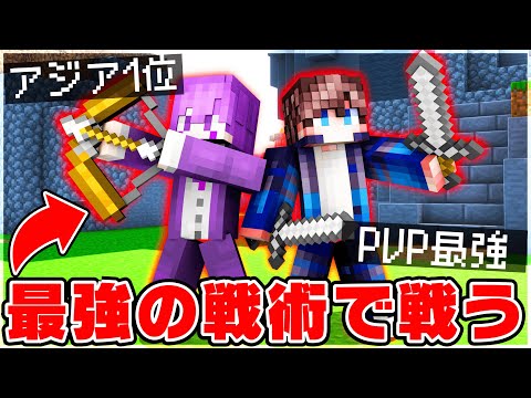 マイクラPVPで最強の戦術を発見したので紹介します！！【Minecraft】【マイクラ】