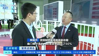 [正点财经]聚焦进博会 外资企业关注健康中国建设| 财经风云