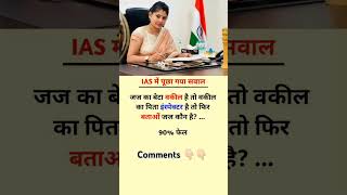 upsc quiz challenge #upsc #quiz #ias